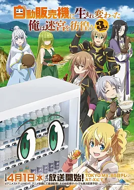机械纪元回声 八戒影视机甲动漫海报